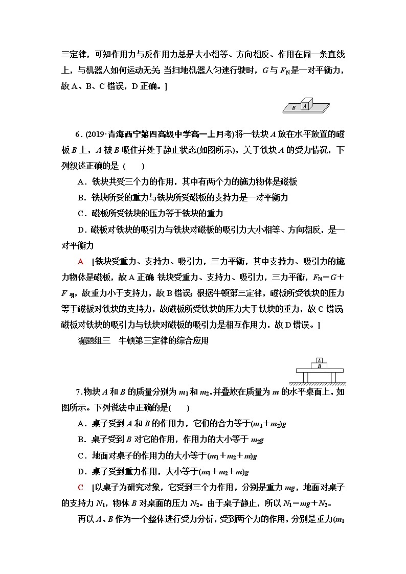 鲁科版高中物理必修第一册课后素养落实16牛顿第三运动定律含答案第3页