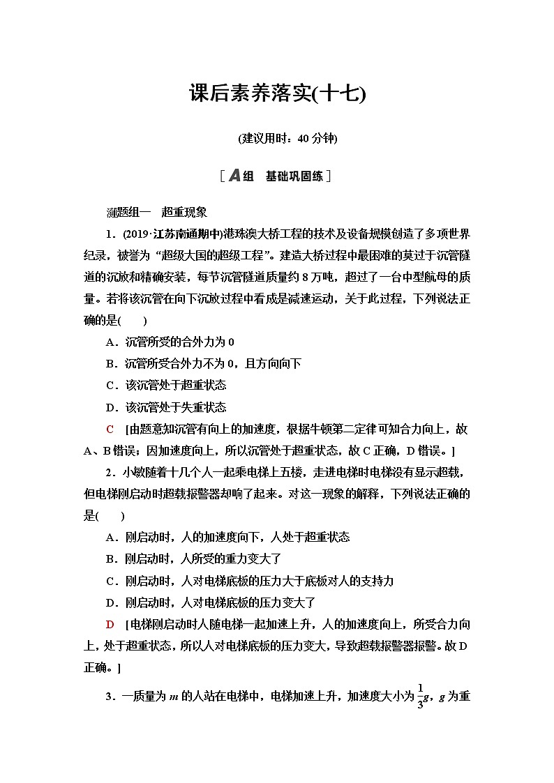 鲁科版高中物理必修第一册第5章第5节超重与失重课件+学案+课后素养01