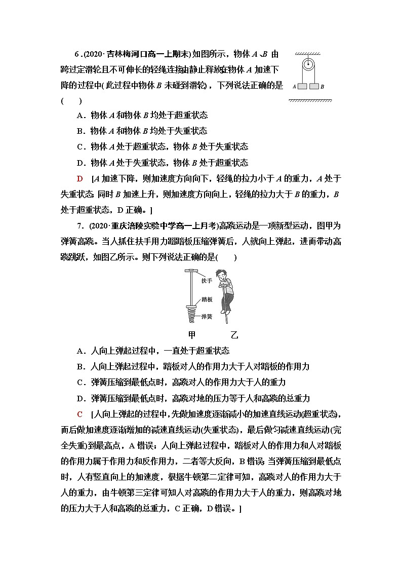 鲁科版高中物理必修第一册第5章第5节超重与失重课件+学案+课后素养03