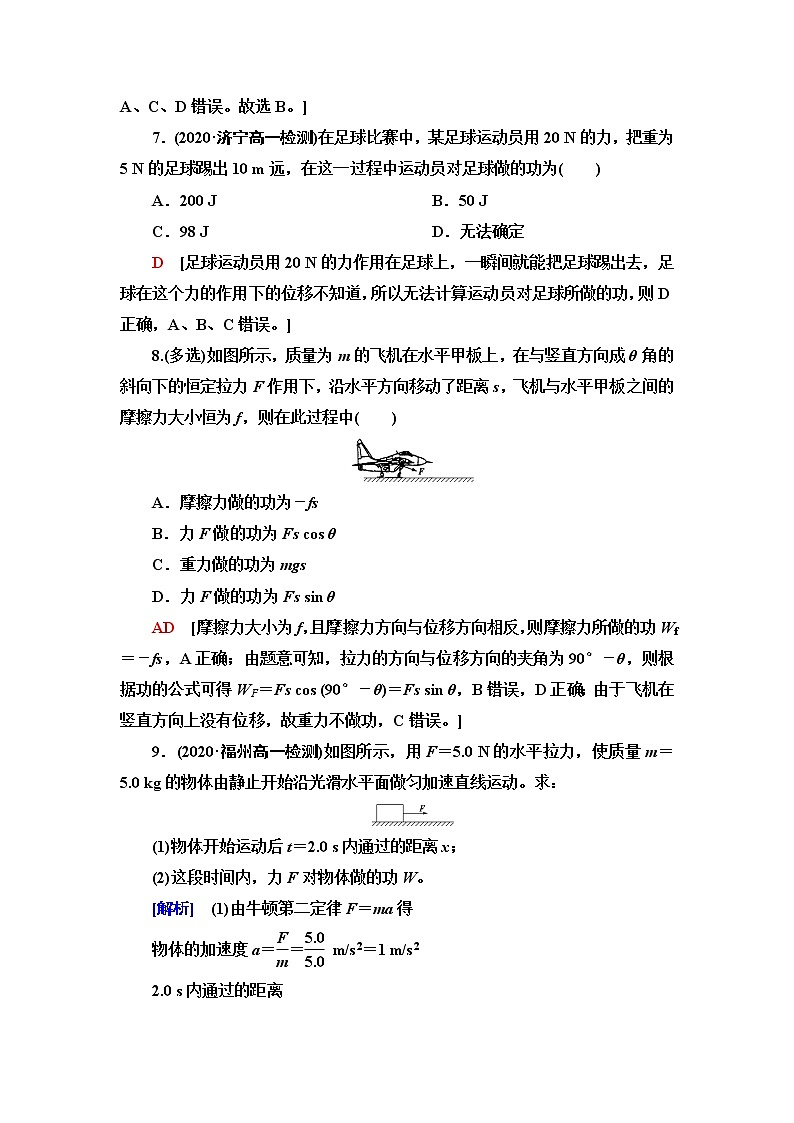 鲁科版高中物理必修第二册课后素养落实1机械功含答案第3页