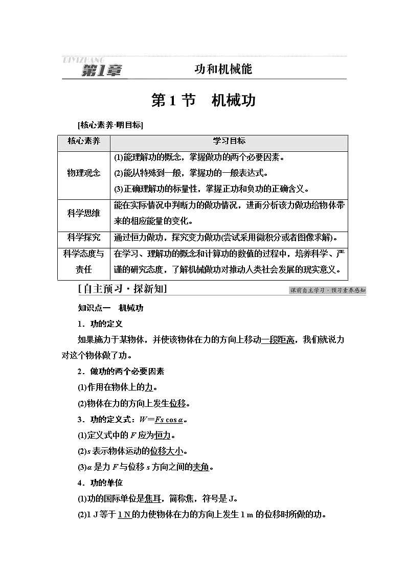 鲁科版高中物理必修第二册第1章第1节机械功学案第1页