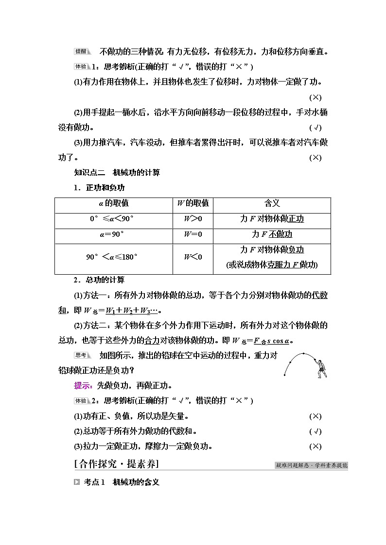 鲁科版高中物理必修第二册第1章第1节机械功学案第2页