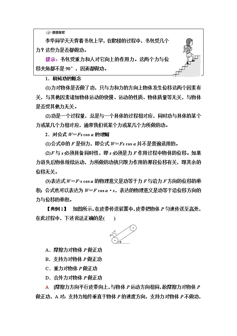 鲁科版高中物理必修第二册第1章第1节机械功学案第3页