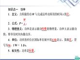 魯科版高中物理必修第二冊第1章第2節(jié)功率課件+學案+課后素養(yǎng)
