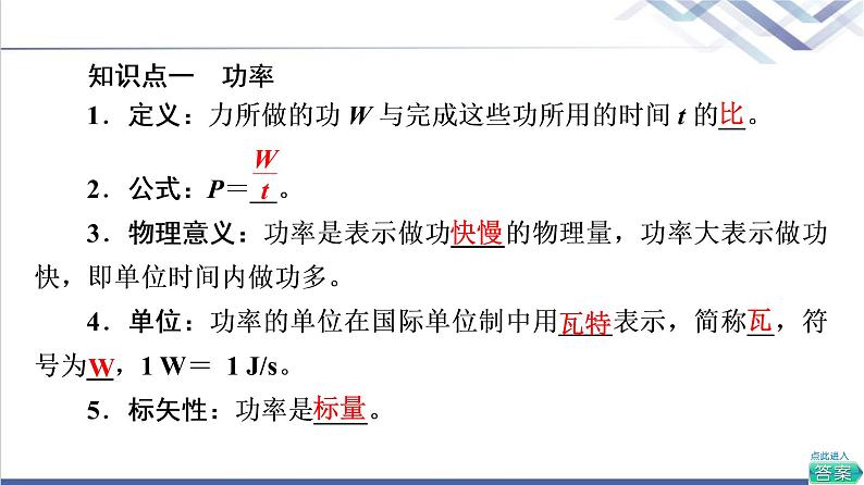 鲁科版高中物理必修第二册第1章第2节功率课件+学案+课后素养04
