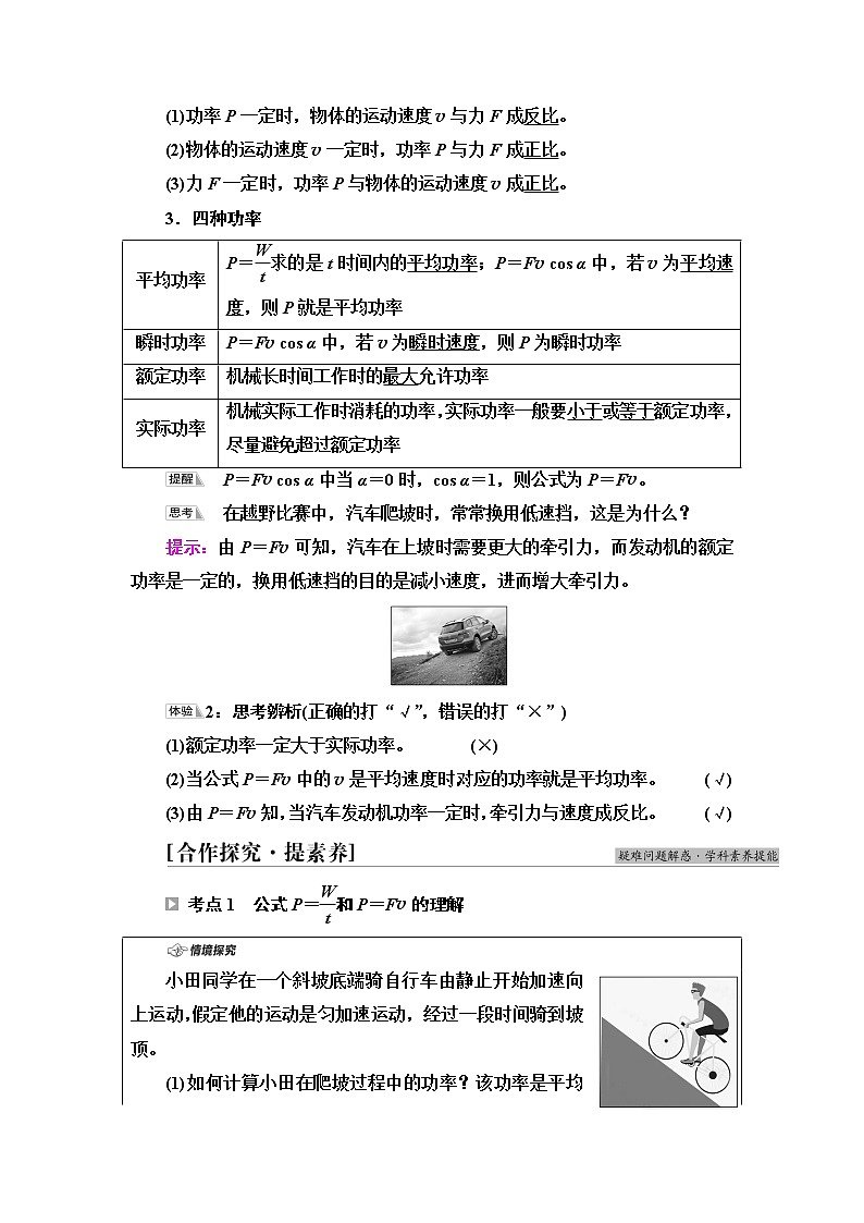 鲁科版高中物理必修第二册第1章第2节功率课件+学案+课后素养02
