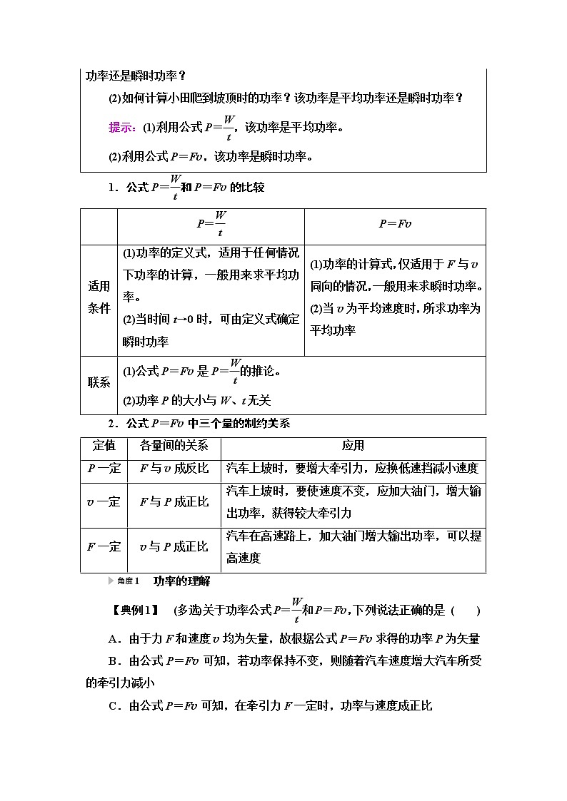 鲁科版高中物理必修第二册第1章第2节功率课件+学案+课后素养03