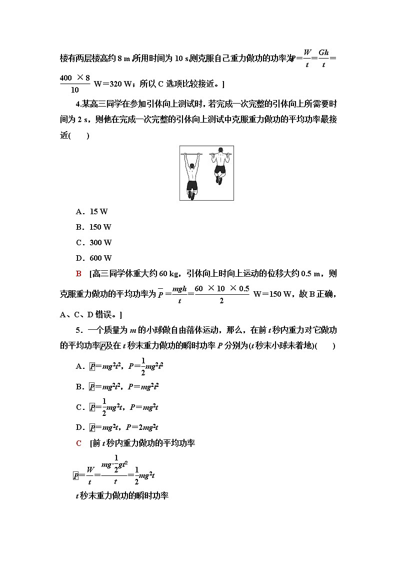 鲁科版高中物理必修第二册第1章第2节功率课件+学案+课后素养02