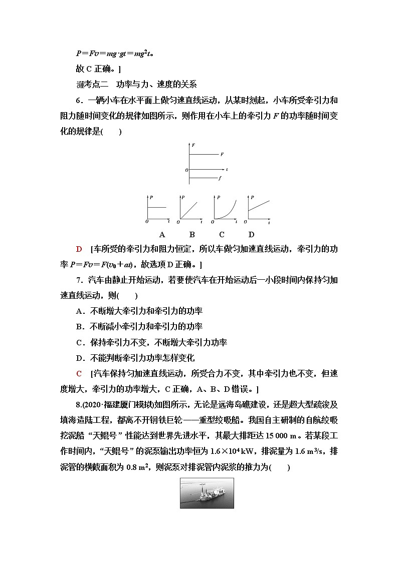 鲁科版高中物理必修第二册第1章第2节功率课件+学案+课后素养03
