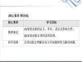 鲁科版高中物理必修第二册第1章第3节动能和动能定理课件+学案+课后素养