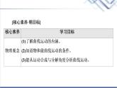 鲁科版高中物理必修第二册第2章第1节运动的合成与分解课件+学案+课后素养