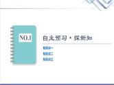 鲁科版高中物理必修第二册第4章第2节万有引力定律的应用第3节人类对太空的不懈探索课件+学案+课后素养