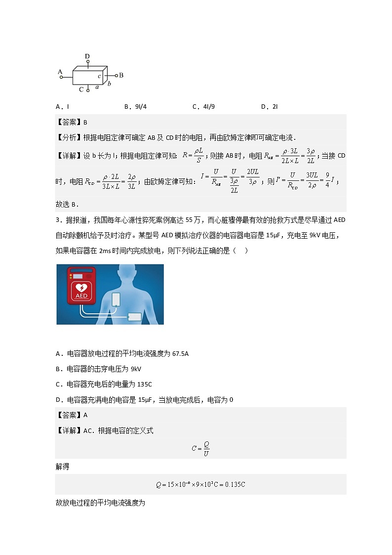 2022-2023学年黑龙江省鹤岗市第一中学高二上学期10月月考物理试题 解析版第2页