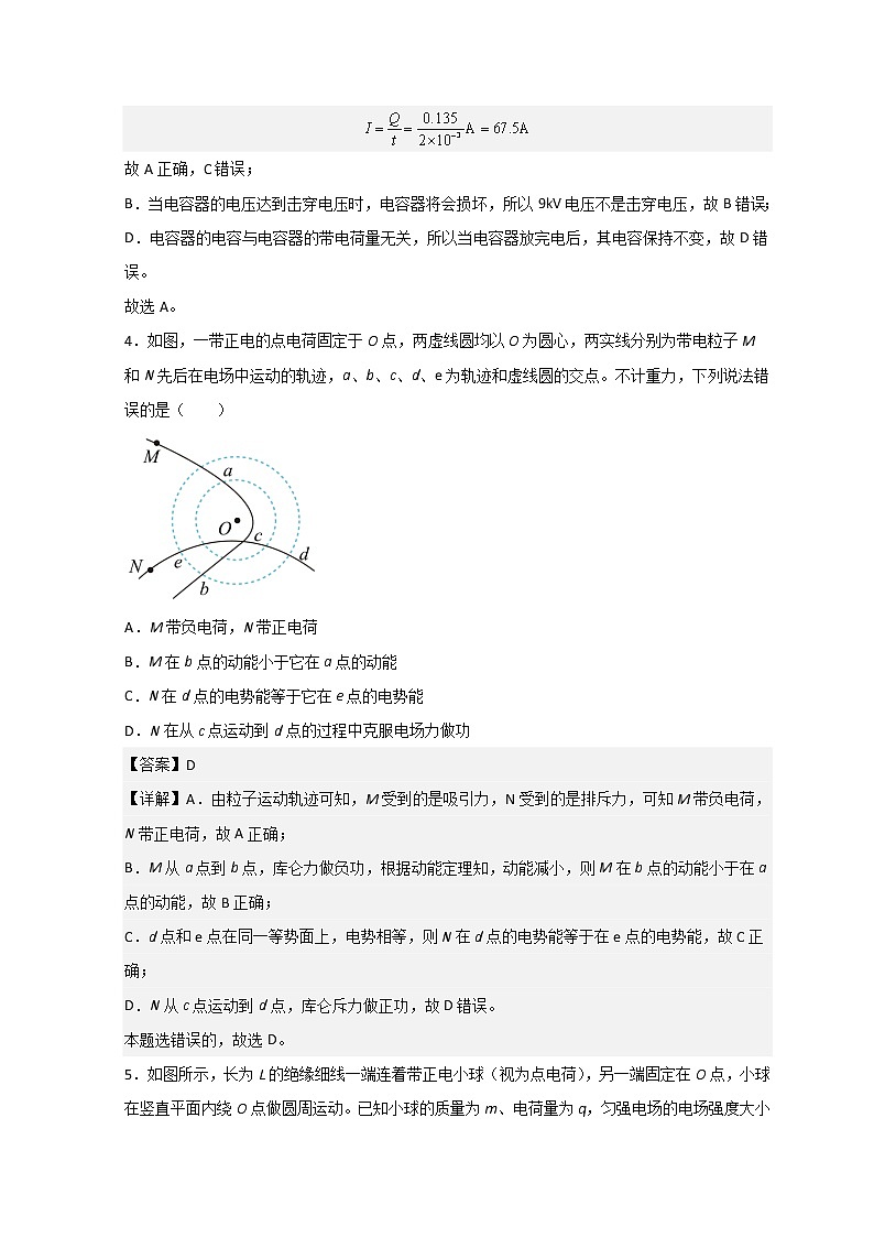 2022-2023学年黑龙江省鹤岗市第一中学高二上学期10月月考物理试题 解析版第3页