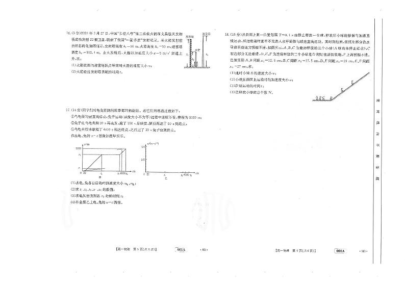 2022-2023学年山东省高一上学期10月选科联考 物理试题 PDF版第2页