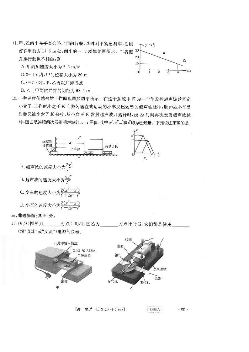 2022-2023学年山东省高一上学期10月选科联考 物理试题 PDF版第3页