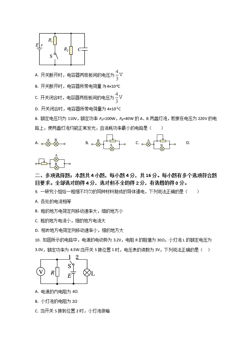 2022-2023学年山东省济南市章丘区第四中学高二上学期10月份质量检测联合调考物理试题 Word版03