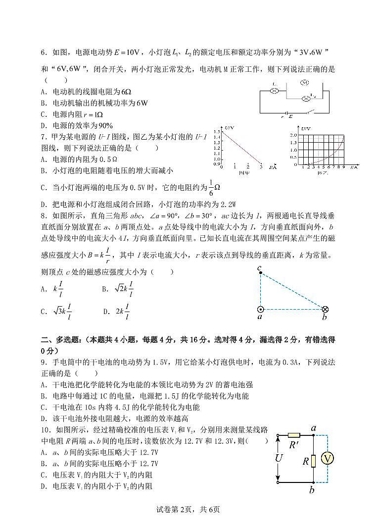2022-2023学年山东省滕州市一中高二上学期10月月考物理试题 PDF版含解析第2页