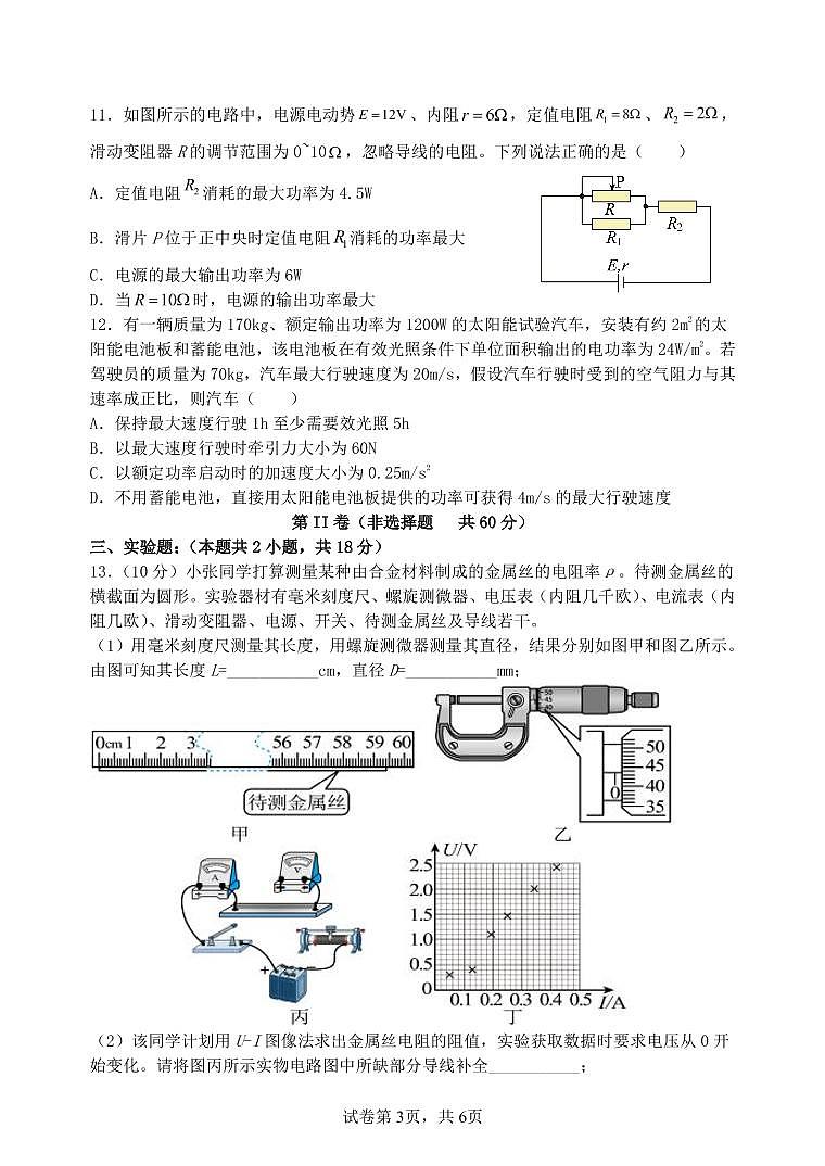 2022-2023学年山东省滕州市一中高二上学期10月月考物理试题 PDF版含解析第3页