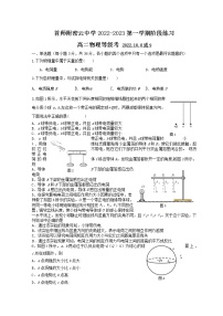 2022-2023学年北京市首都师范大学附属密云中学高二上学期10月阶段性练习物理试题 Word版