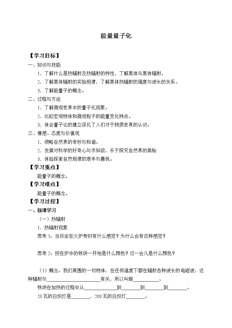 高中物理人教必修三13.5 能量量子化学案（无答案）01