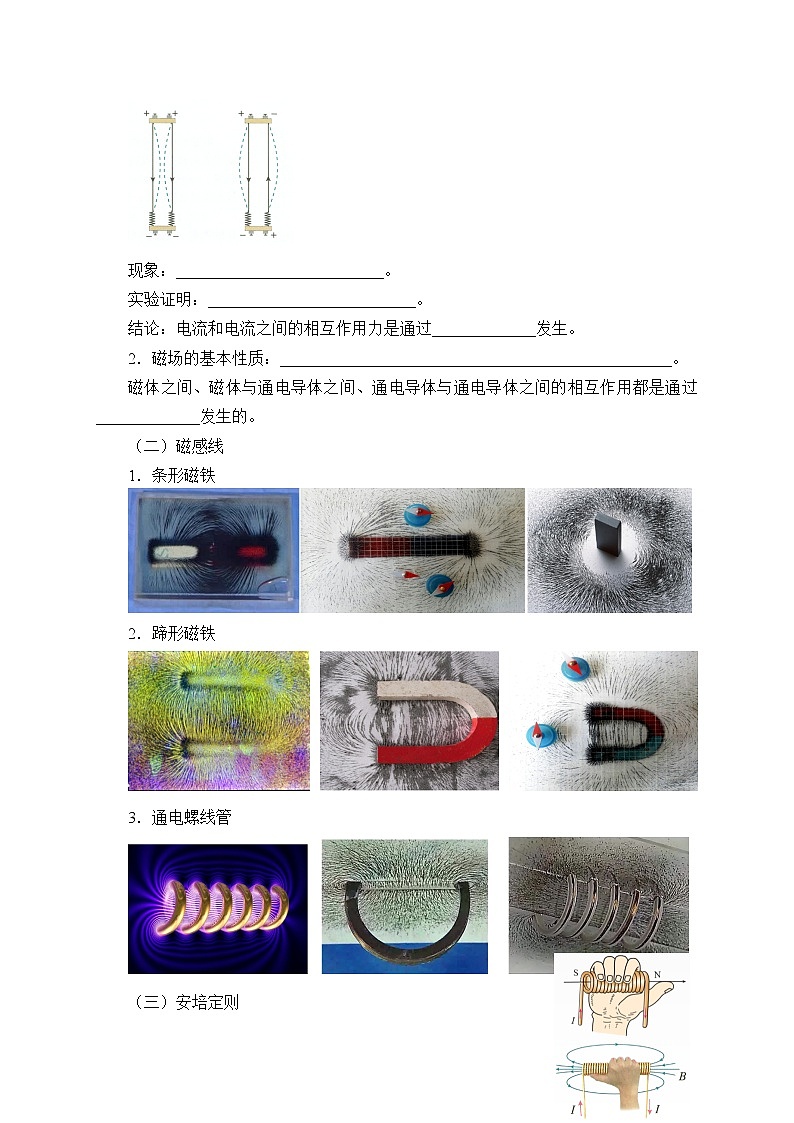 高中物理人教必修三13.1 磁场 磁感线学案（无答案）03