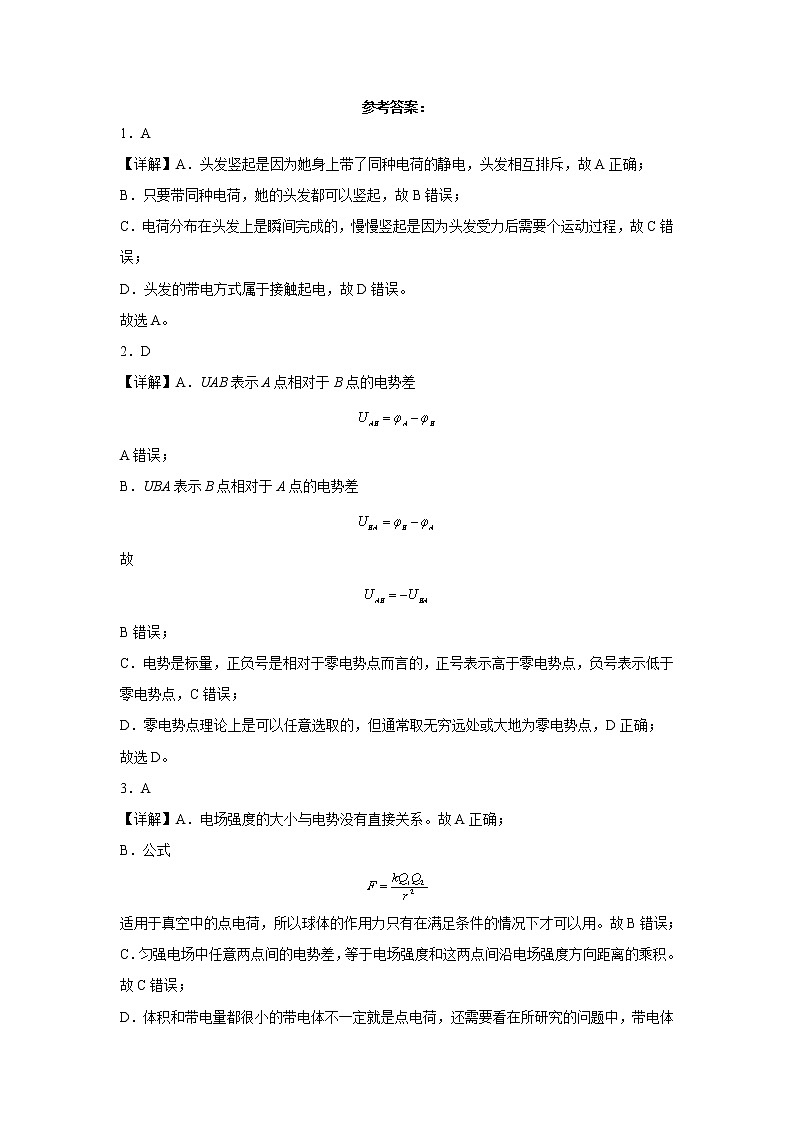 甘肃省天水市田家炳中学（原：天水四中）2022-2023学年高二上学期第一阶段考试物理（文）试题（含答案）第3页