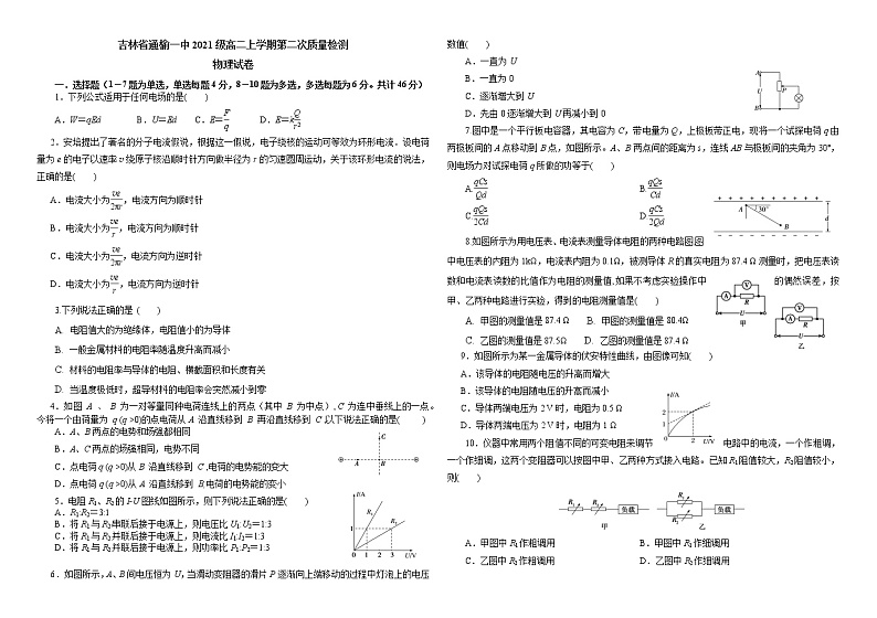 吉林省白城市通榆县第一中学2022-2023学年高二上学期第二次质量检测物理试卷（含答案）01