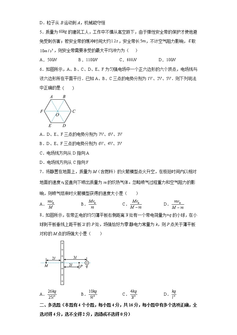内蒙古乌兰察布市衡水卓远中学2022-2023学年高二上学期阶段检测物理试卷（含答案）第2页
