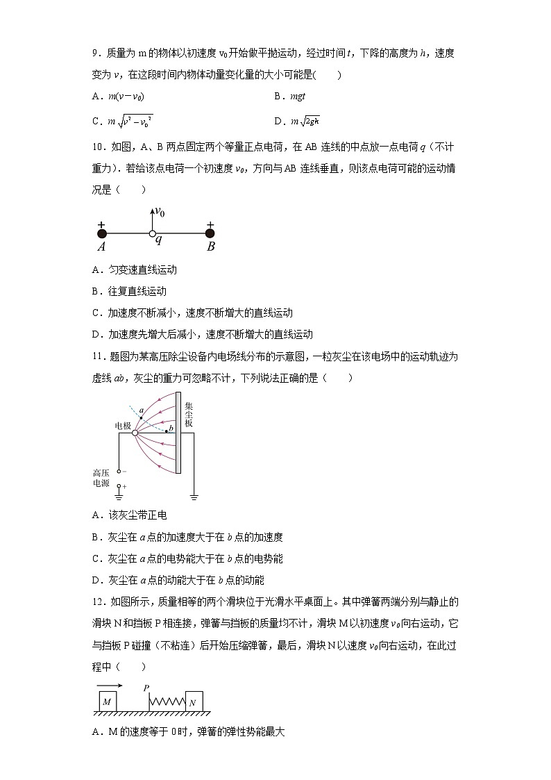 内蒙古乌兰察布市衡水卓远中学2022-2023学年高二上学期阶段检测物理试卷（含答案）第3页