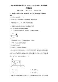 内蒙古自治区乌兰察布市察右前旗黄冈实验学校2022-2023学年高二上学期阶段检测物理试卷（含答案）