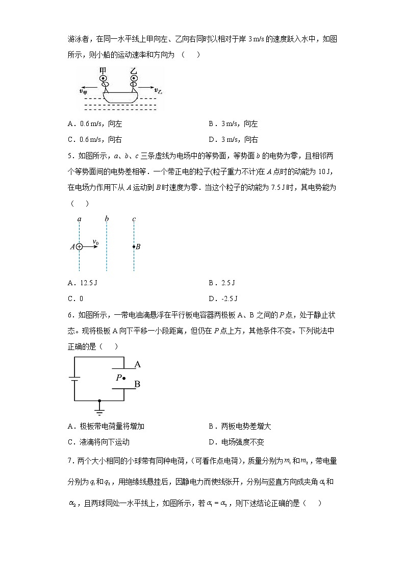 内蒙古自治区乌兰察布市察右前旗黄冈实验学校2022-2023学年高二上学期阶段检测物理试卷（含答案）02
