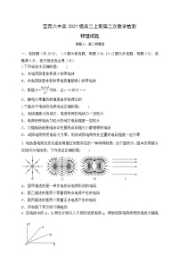 四川省宜宾市第六中学2022-2023学年高二上学期第二次教学检测物理试题（含答案）