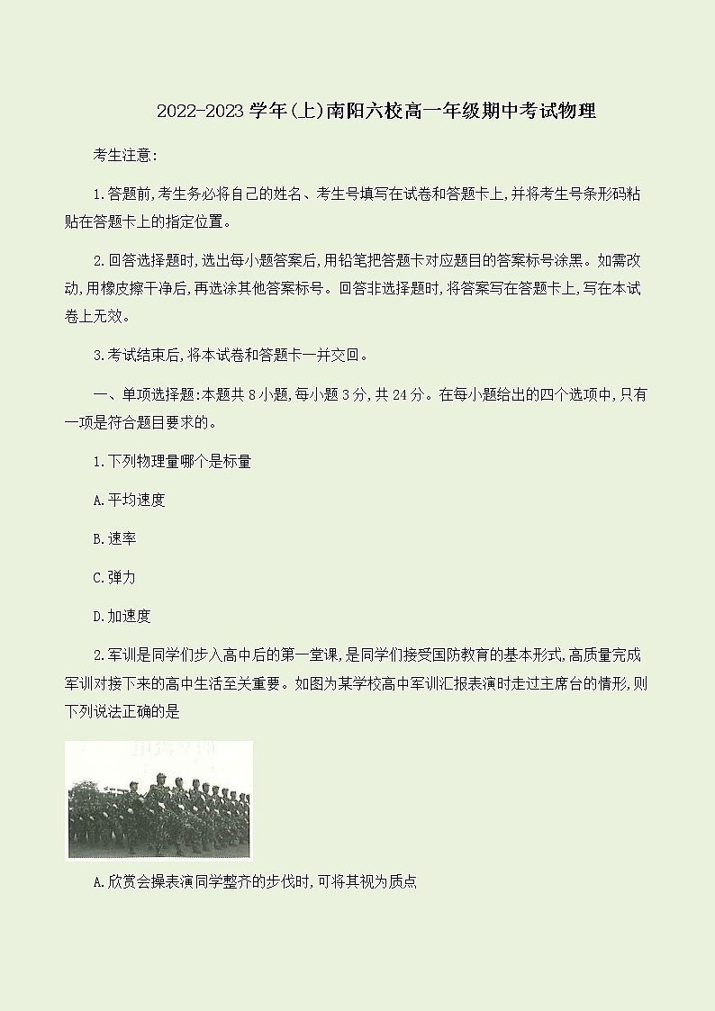 2022-2023学年河南省南阳市六校高一上学期期中联考物理试题第1页