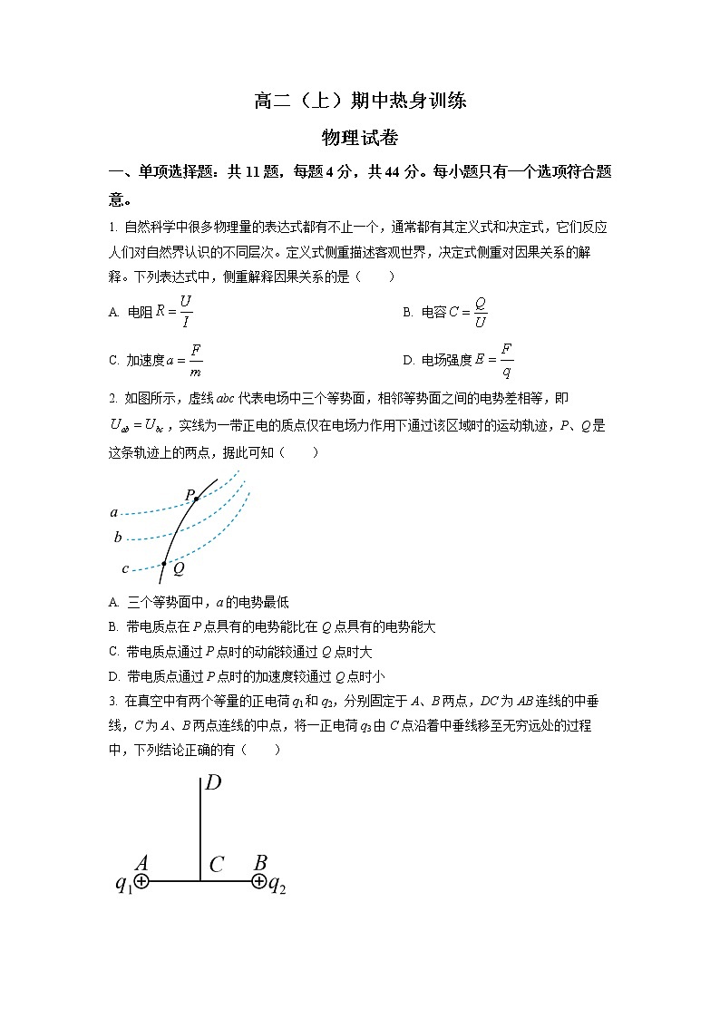 江苏省南京市宁海中学2022-2023学年高二上学期期中复习物理试题（原卷版）第1页