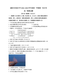 2022-2023学年陕西省咸阳市实验中学高一上学期第一次月考物理试题