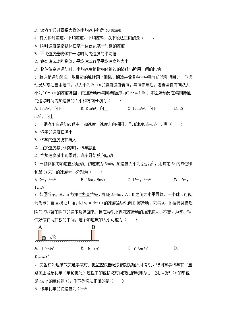 陕西省咸阳市实验中学2022-2023学年高一上学期第一次月考物理试题（原卷版）第2页