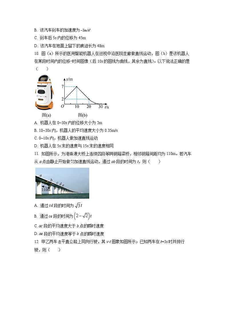 陕西省咸阳市实验中学2022-2023学年高一上学期第一次月考物理试题（原卷版）第3页