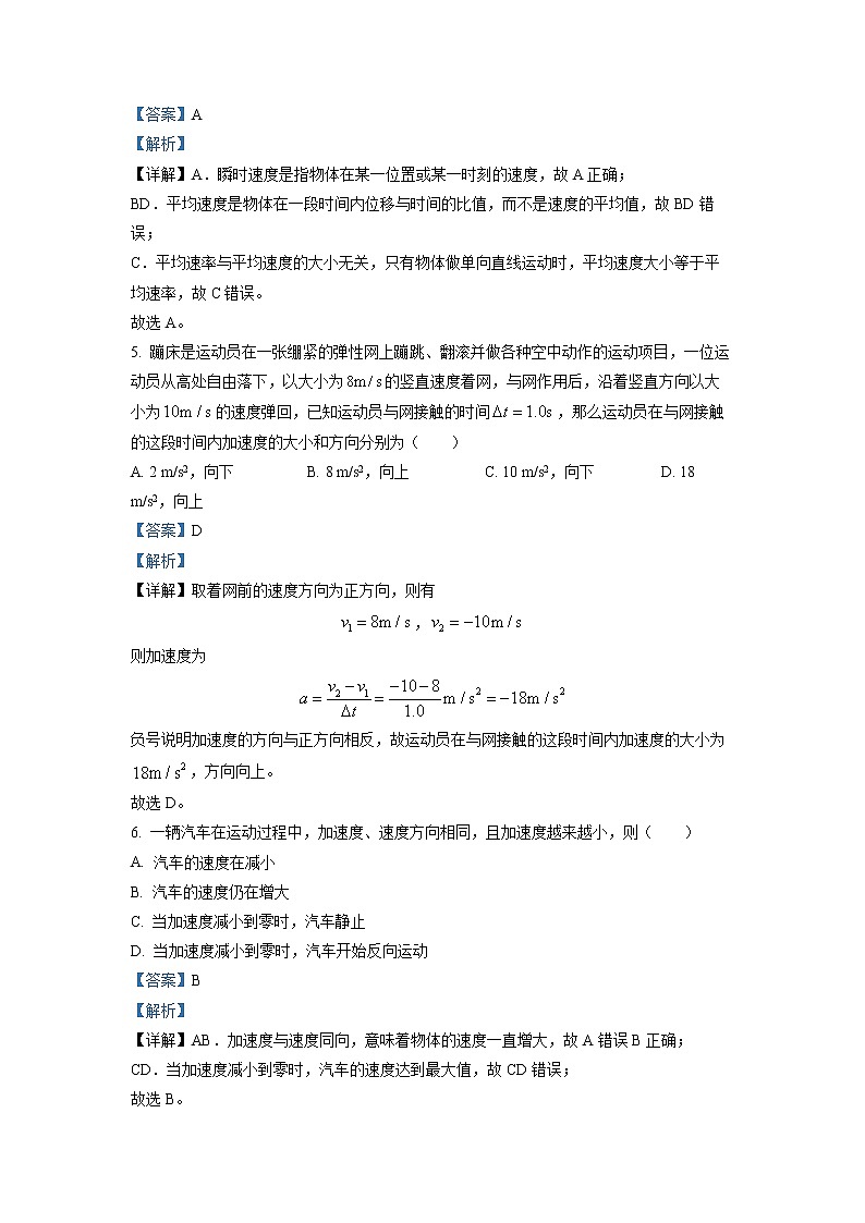 陕西省咸阳市实验中学2022-2023学年高一上学期第一次月考物理试题（解析版）第3页