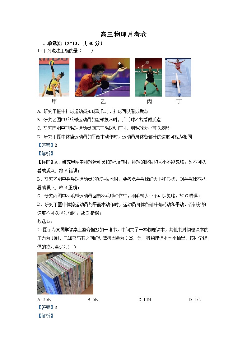 新疆生产建设兵团第二师八一中学2022-2023学年高三上学期第一次月考物理试题（解析版）第1页