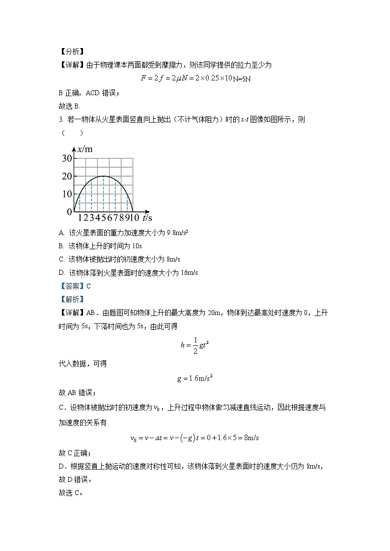 新疆生产建设兵团第二师八一中学2022-2023学年高三上学期第一次月考物理试题（解析版）第2页