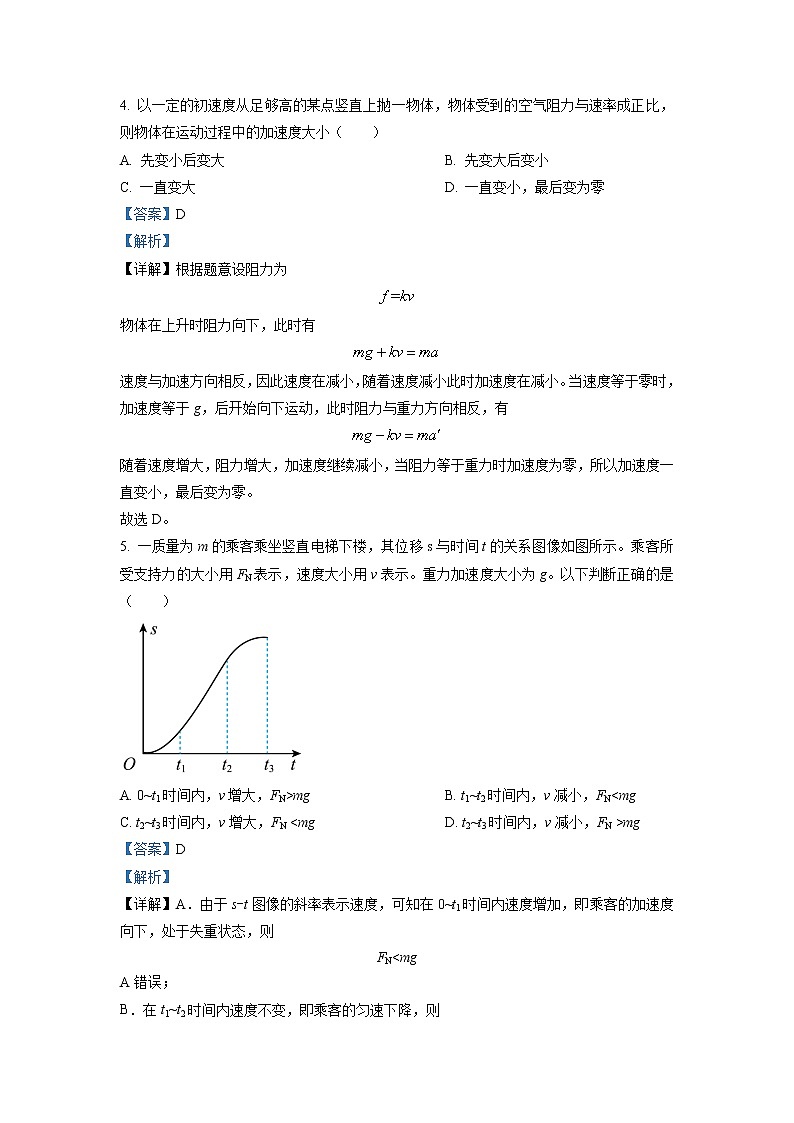 新疆生产建设兵团第二师八一中学2022-2023学年高三上学期第一次月考物理试题（解析版）第3页