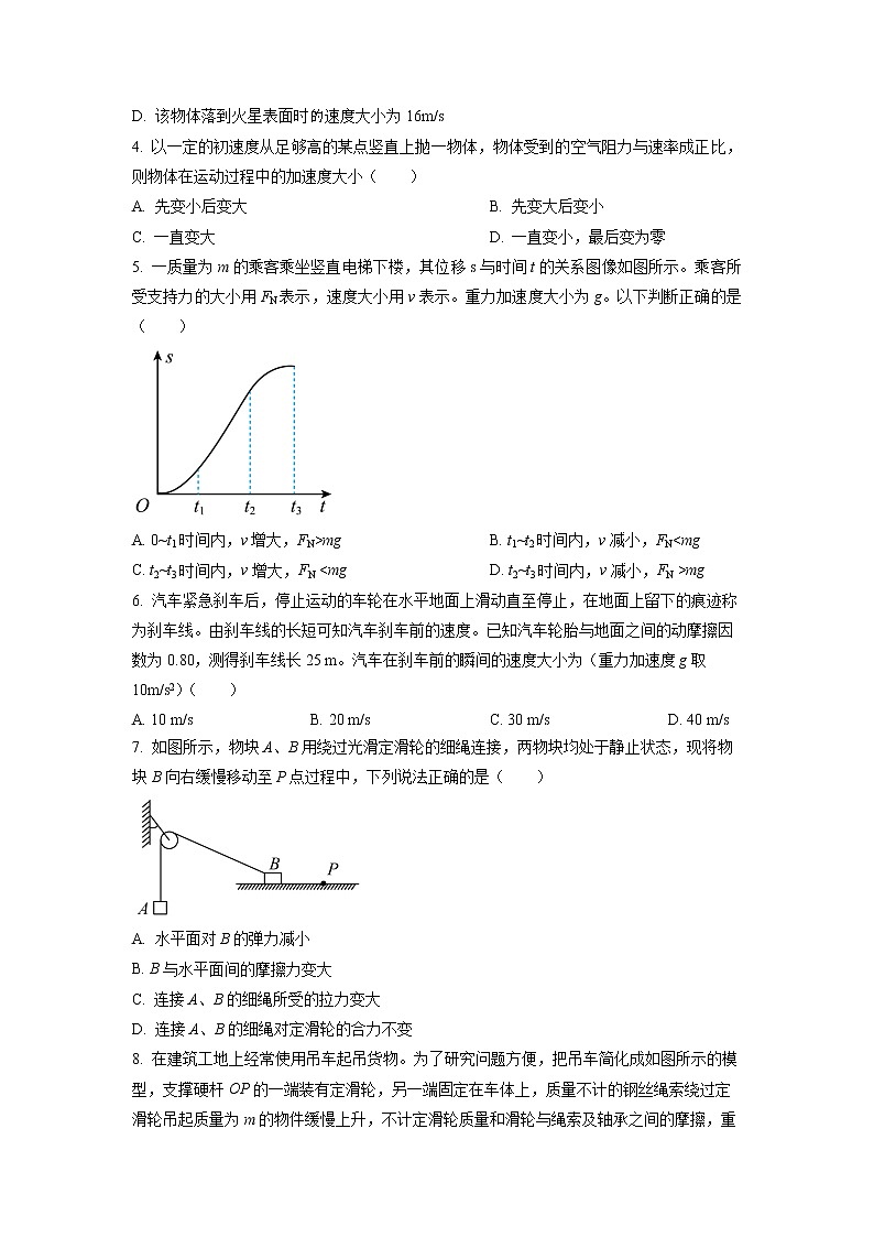新疆生产建设兵团第二师八一中学2022-2023学年高三上学期第一次月考物理试题（原卷版）第2页