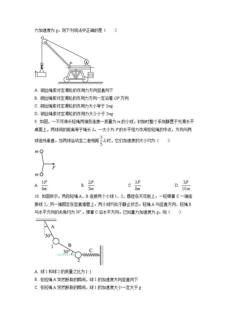 新疆生产建设兵团第二师八一中学2022-2023学年高三上学期第一次月考物理试题（原卷版）第3页