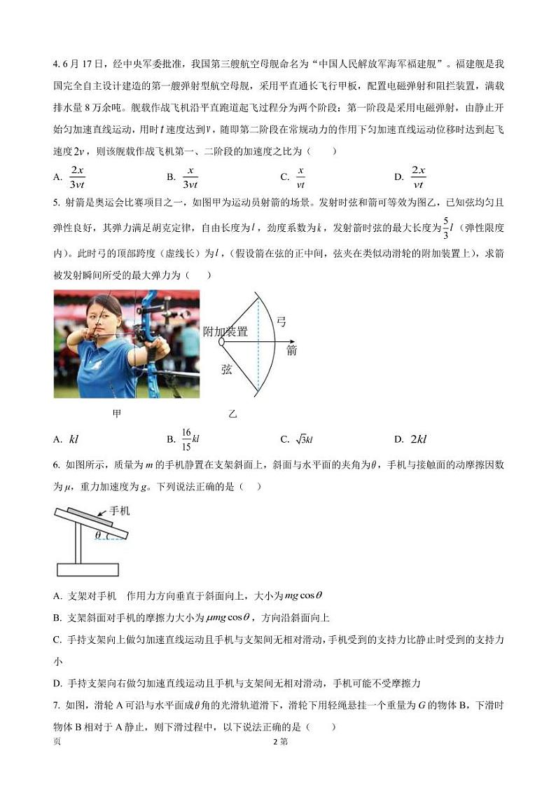 2023届湖南省常德市桃源县高三上学期第一次月考物理试卷（PDF版）第2页