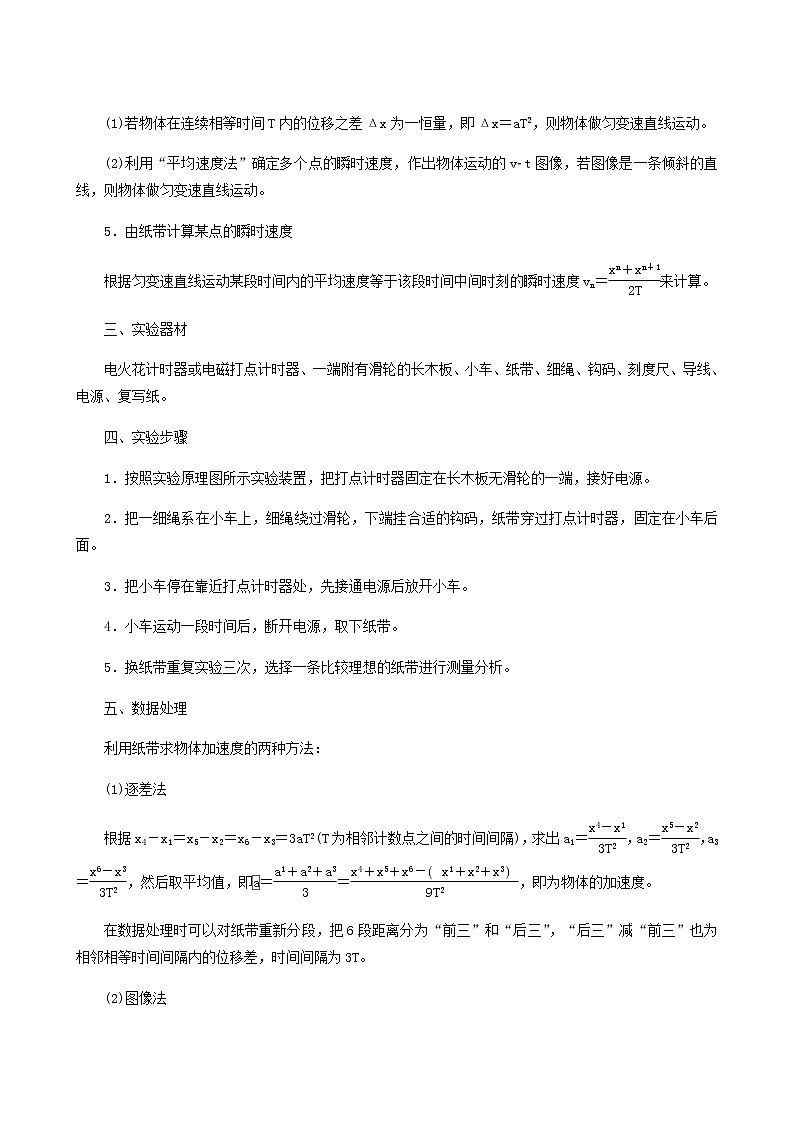 高考物理一轮复习第1章运动的描述匀变速直线运动第5课时研究匀变速直线运动学案第2页