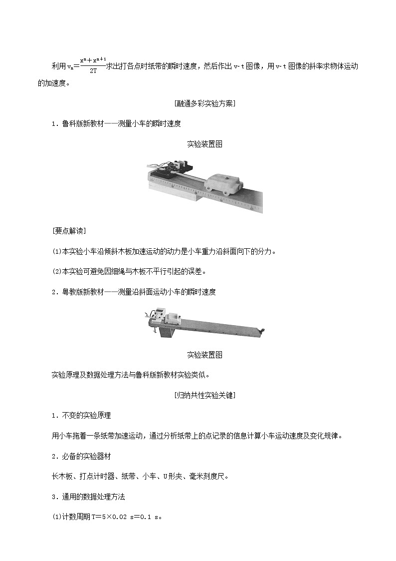 高考物理一轮复习第1章运动的描述匀变速直线运动第5课时研究匀变速直线运动学案第3页