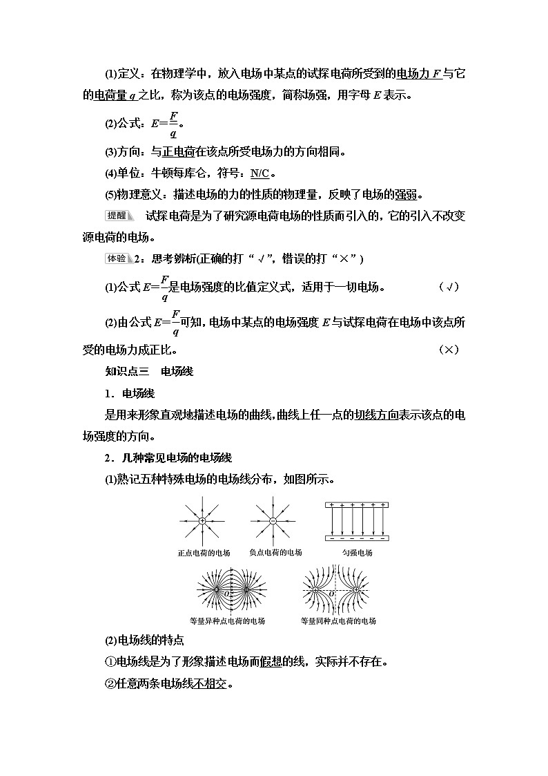 鲁科版高中物理必修第三册第1章第3节电场与电场强度课件+学案+练习含答案02