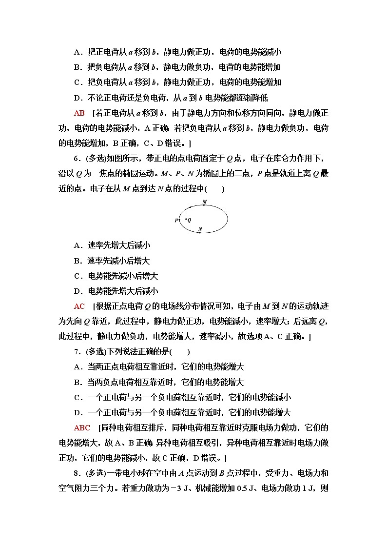 鲁科版高中物理必修第三册课后素养落实5静电力做功与电势能含答案第3页