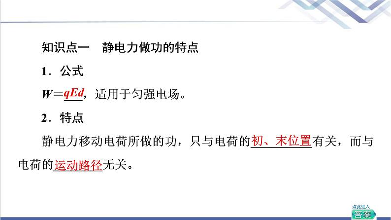 鲁科版高中物理必修第三册第2章第1节静电力做功与电势能课件第5页